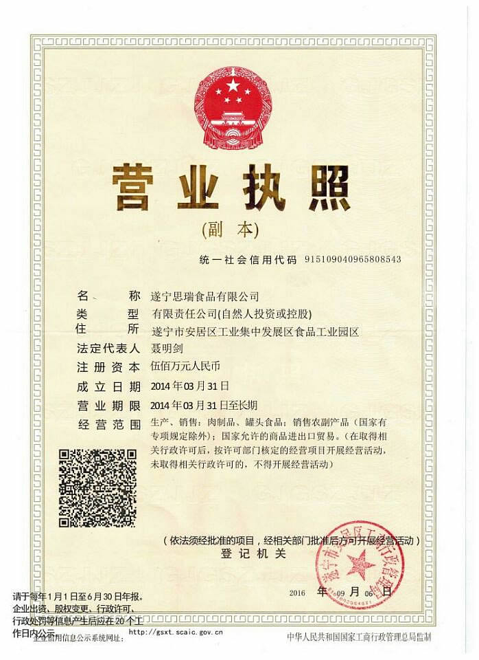 營(yíng)業(yè)執照